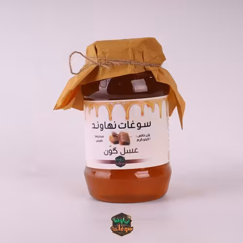 عسل گون اصل، عسل گون طبیعی کوهستان (یک کیلویی) سوغات نهاوند