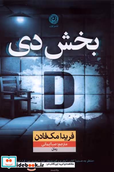 کتاب بخش دی نون