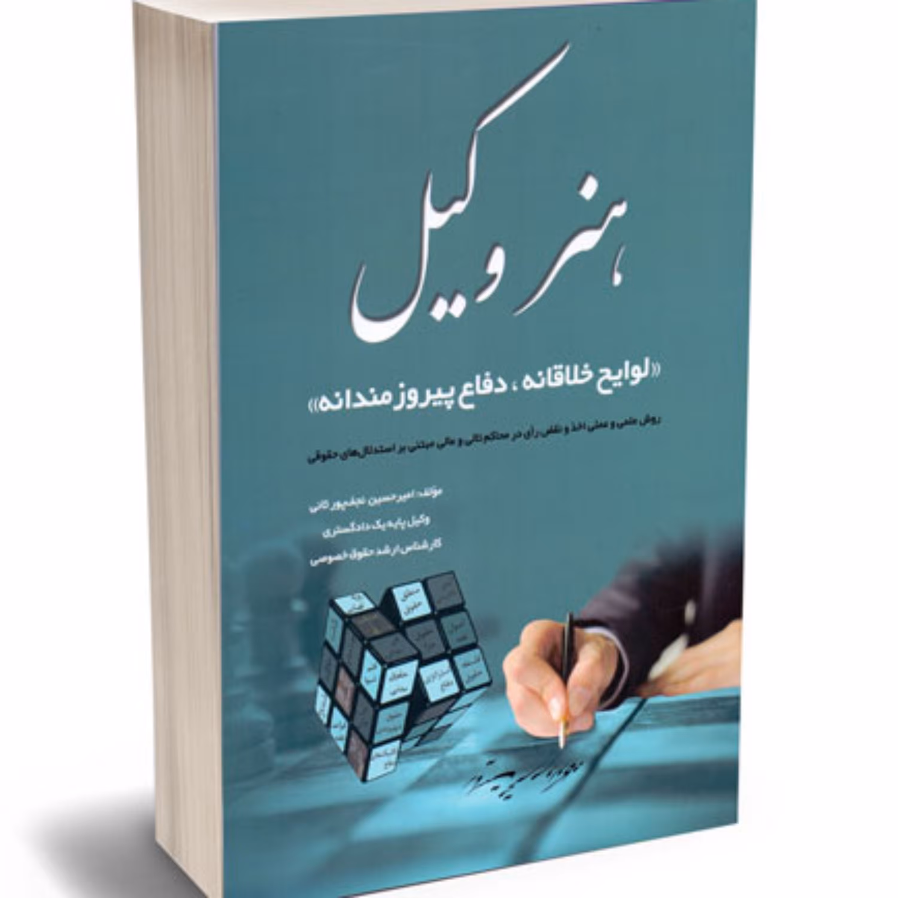 هنر وکیل                                             