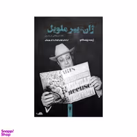 کتاب ژان پیر ملویل اثر ژینت وینساندو نشر شورآفرین