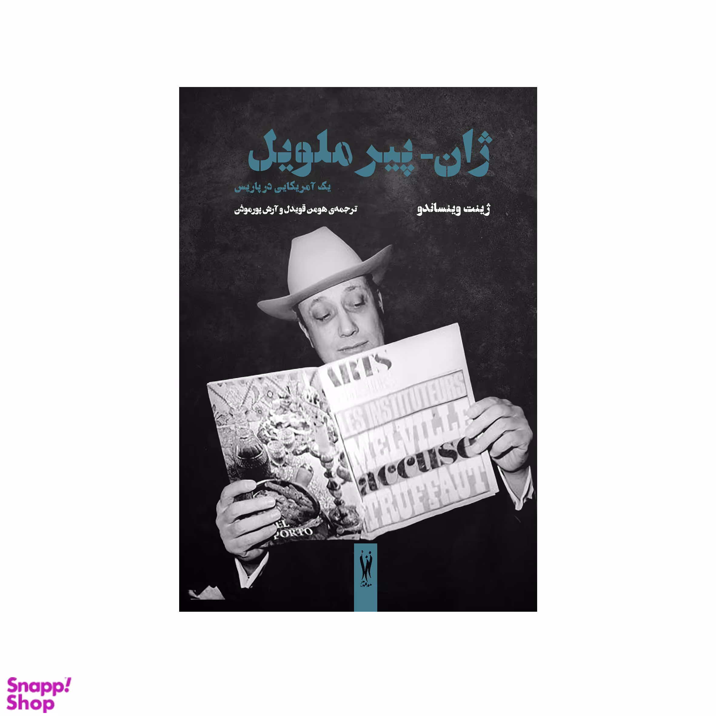 کتاب ژان پیر ملویل اثر ژینت وینساندو نشر شورآفرین
