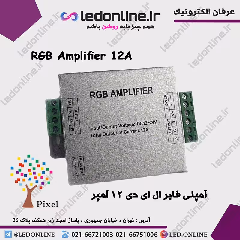 آمپلی فایر ال ای دی 12 آمپر RGB Amplifier 12A
