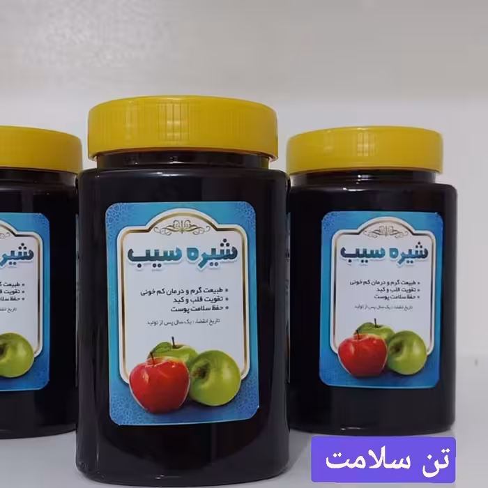 شیره سیب طبیعی 
