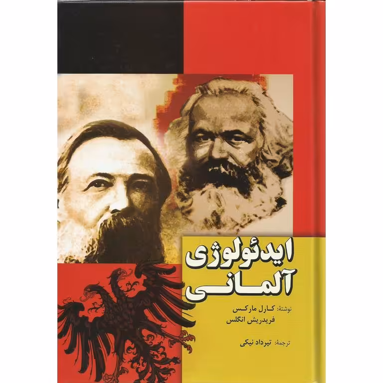 ایدئولوژی آلمانی