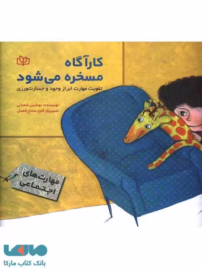 کارآگاه مسخره می شود نشر رشد