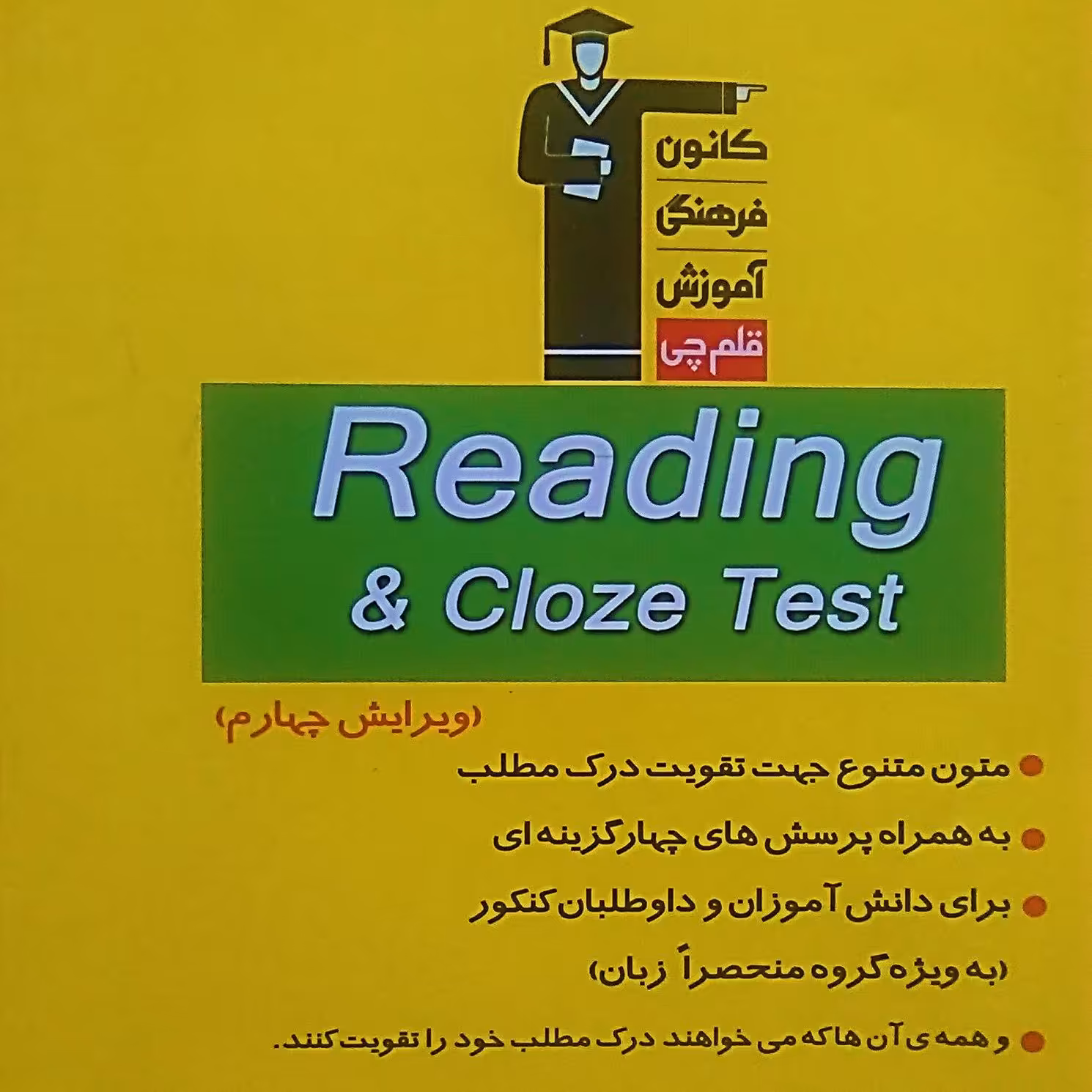  اموزش کامل ریدینگ و کلوز تست قلم چی