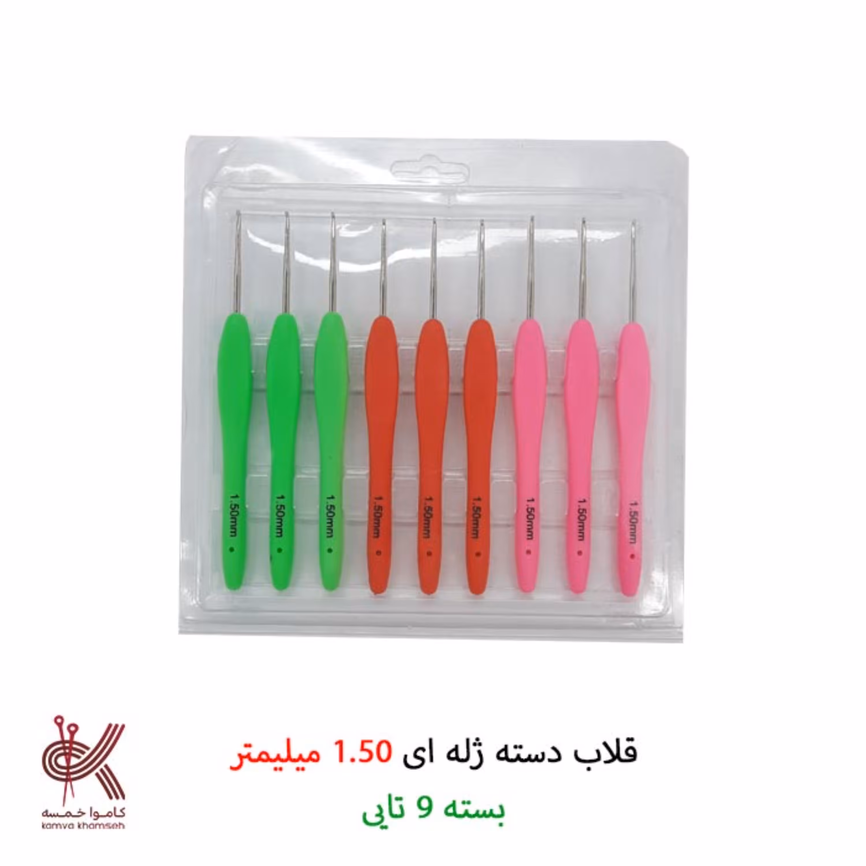 قلاب بافتنی دسته ژله ای بسته 9 عددی سایز 1.5