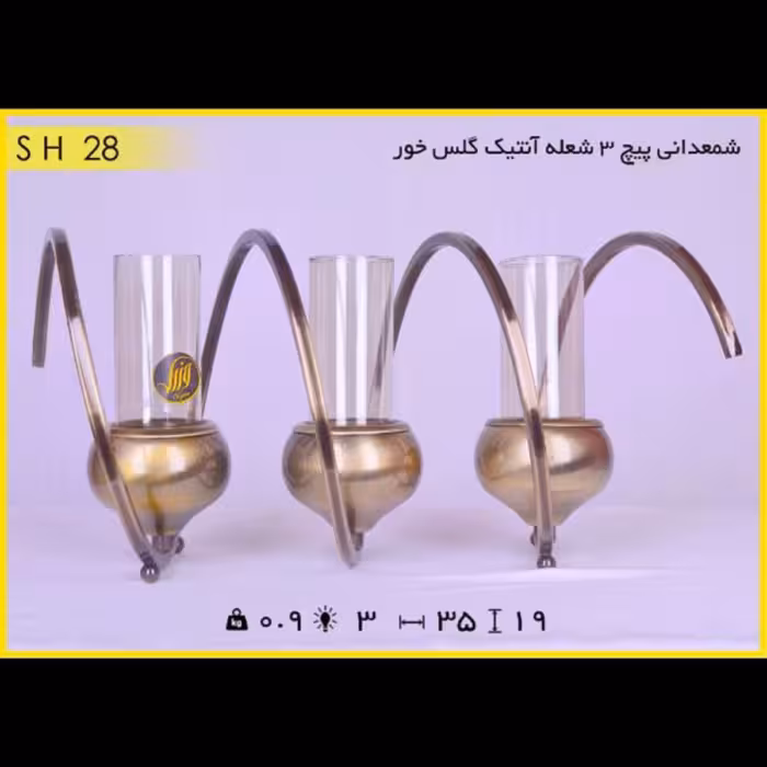 شمعدان پیچ 3 شعله آنتیک گلس وزرا