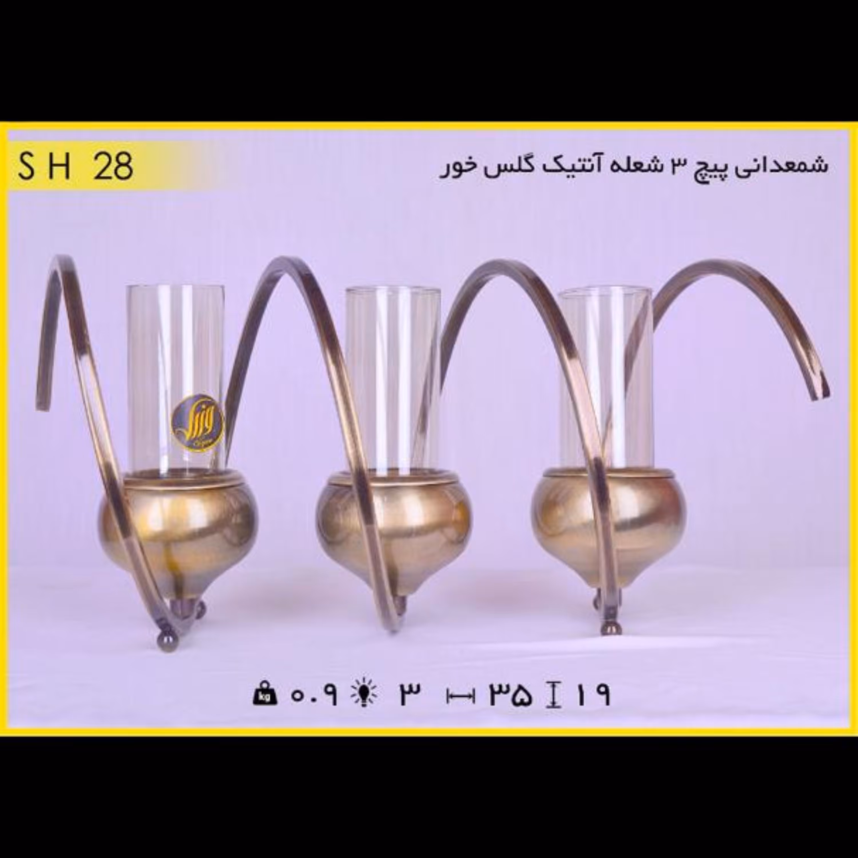 شمعدان پیچ 3 شعله آنتیک گلس وزرا