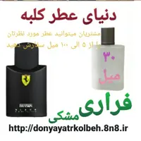 عطر فراری مشکی 30 میل