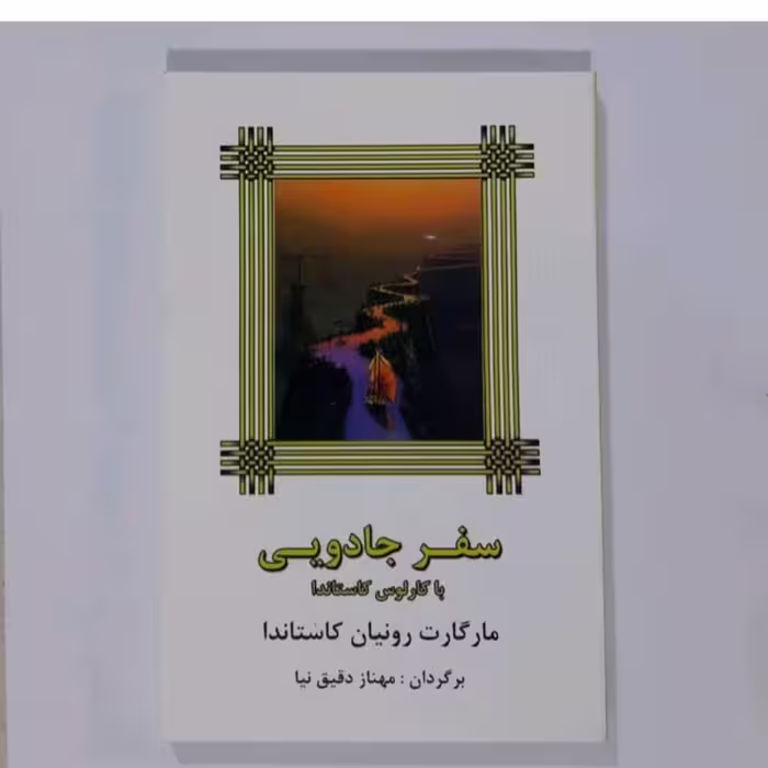 کتاب هنررویادیدن