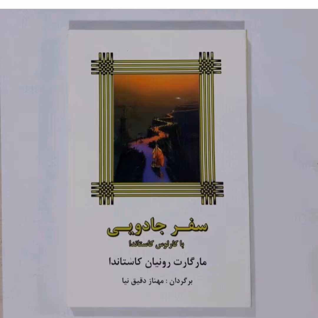 کتاب هنررویادیدن