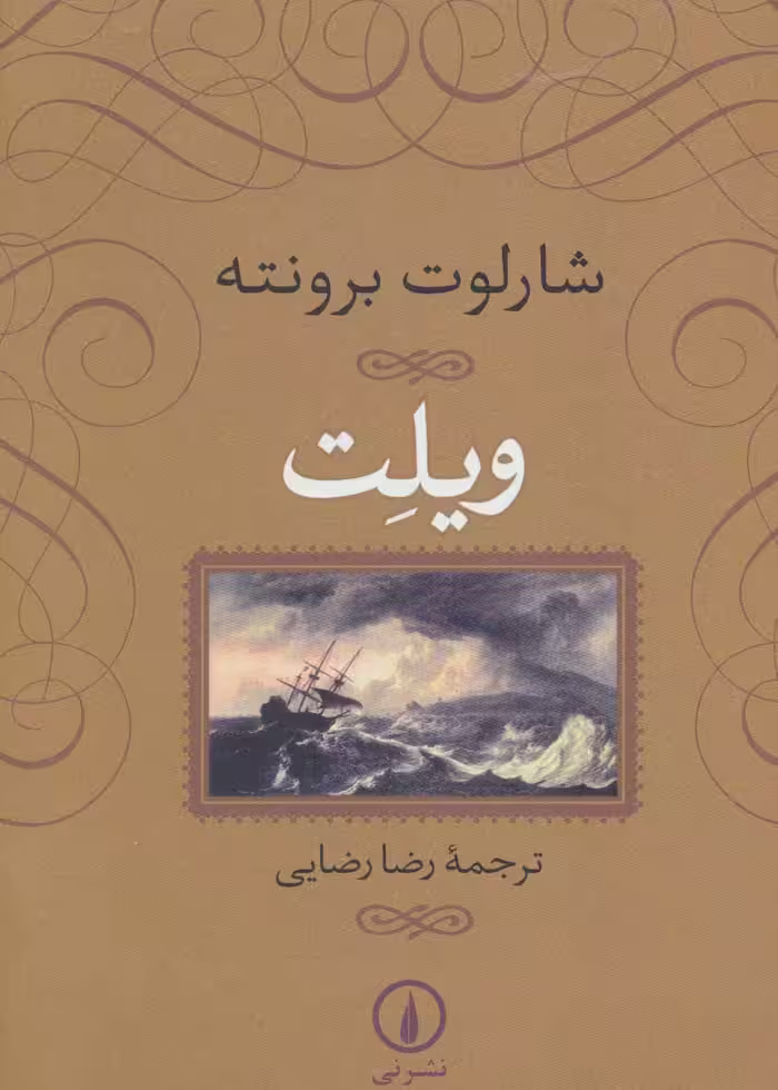 کتاب ویلت نشر نی