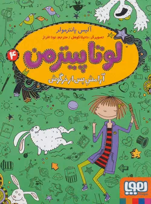 لوتا پیترمن 4 (آرامش پس از خرگوش) نشر هوپا