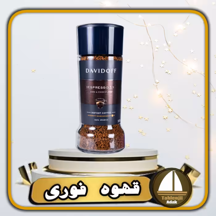 قهوه فوری دیویدوف مدل اسپرسو 57 چاکلت 