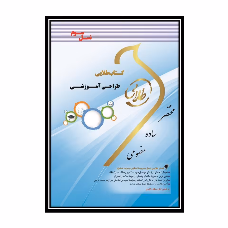 کتاب طلایی طراحی آموزشی