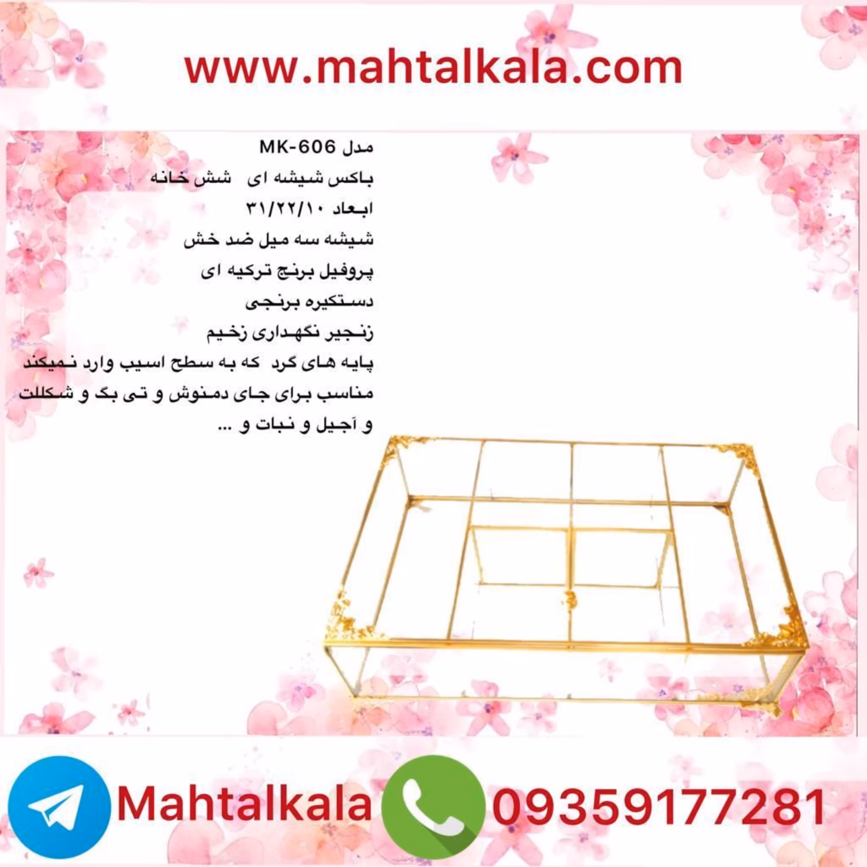 باکس تی بگ برنجی شش خانه