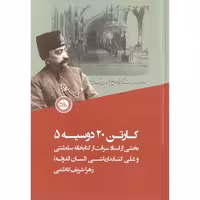 کارتن 20 دوسیه 5