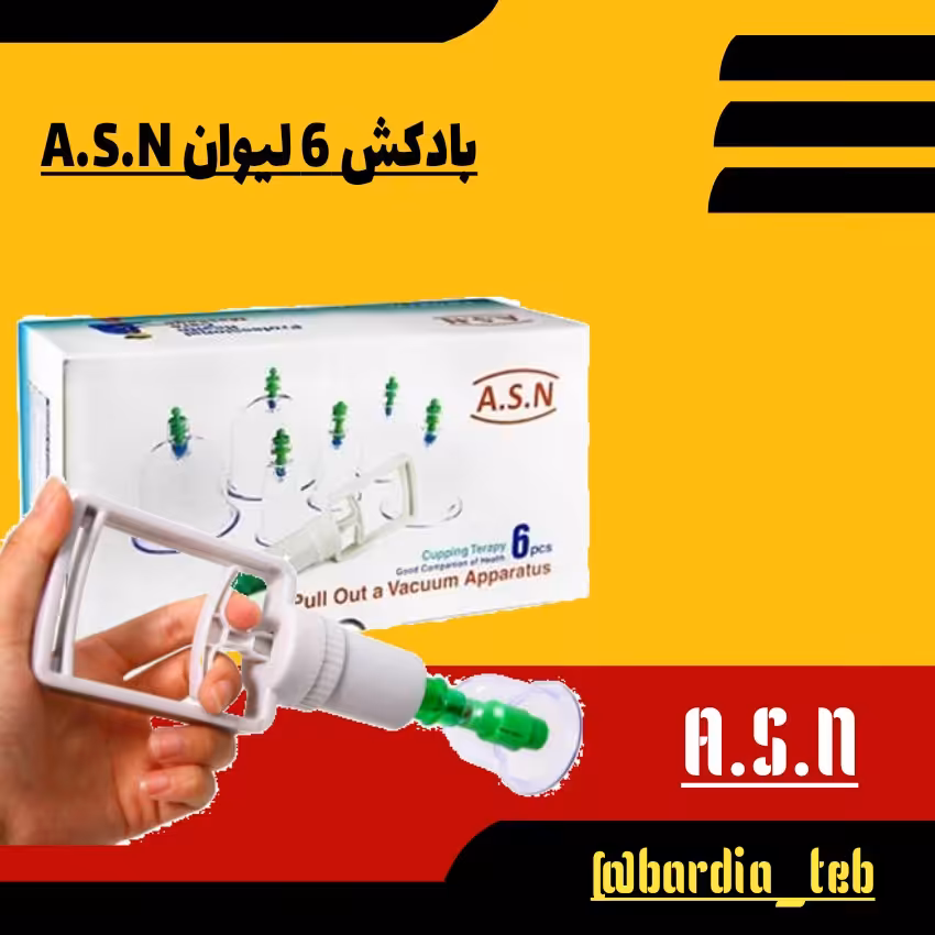 بادکش بدن 6 لیوانه A S N