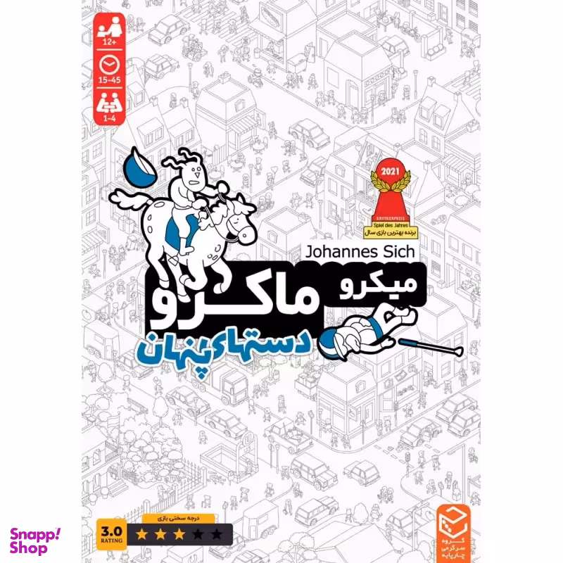 بازی فکری چارپایه مدل میکرو ماکرو دست های پنهان کد 875