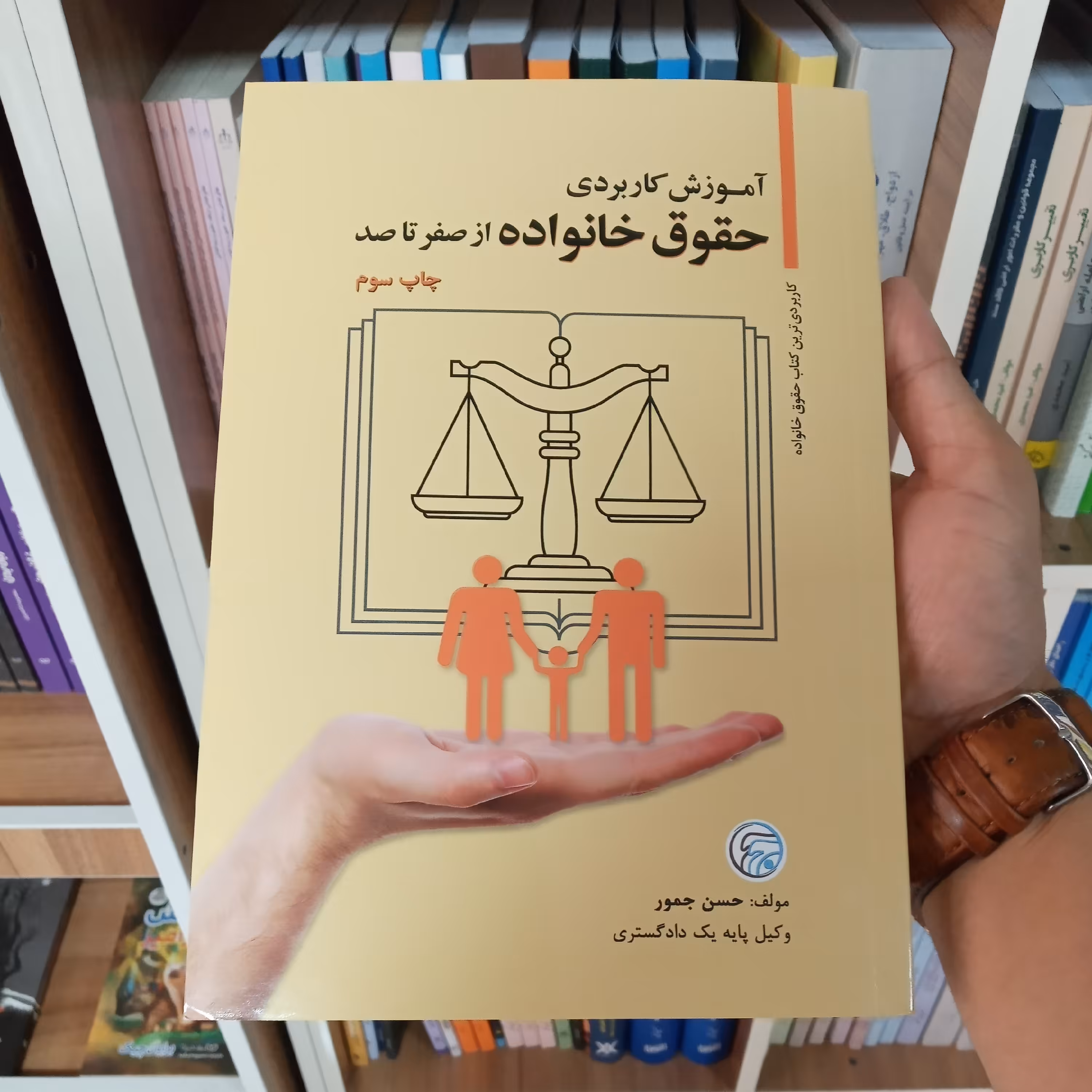 کتاب آموزش کاربردی حقوق خانواده از صفر تا صد