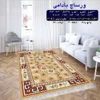 گلیم ماشینی کاشان طرح ورساچ بادومی 9متری 