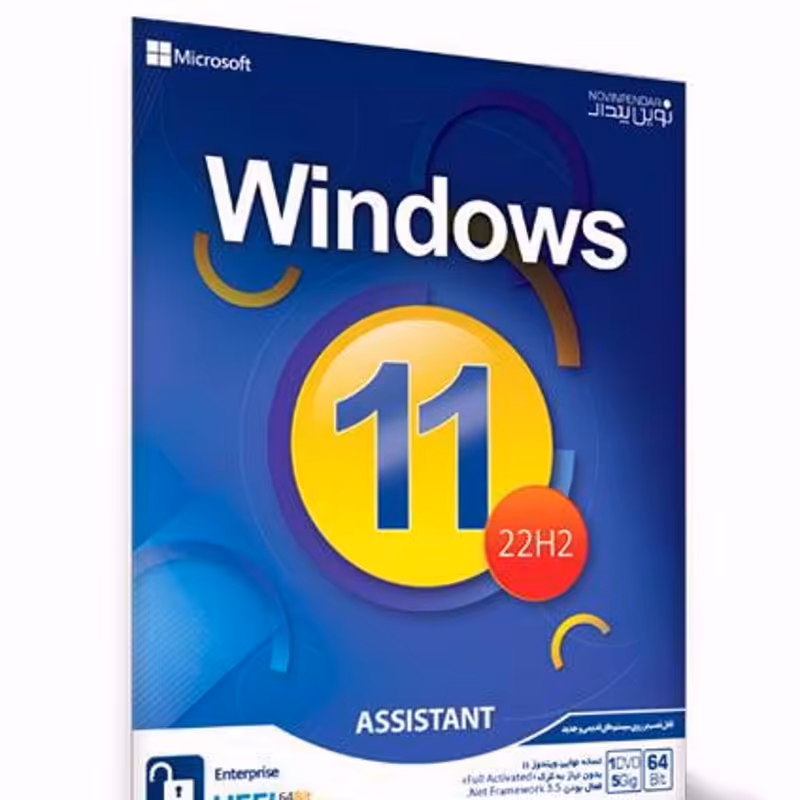 ویندوز  11 22H2  نشر نوین پندار