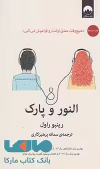 النور و پارک نشر میلکان