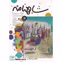 کتاب شاهنامه نشر دیبایه