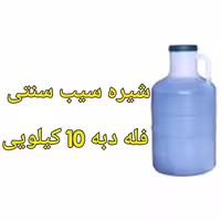 شیره سیب فله دبه 10 کیلویی خالص و سنتی | amazonchi