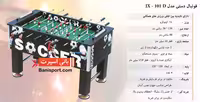 فوتبال دستی JK 101D