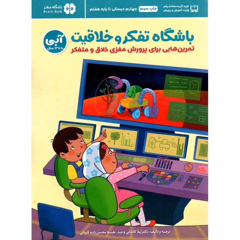 باشگاه تفکر و خلاقیت (آبی: 10 تا 13 سال)