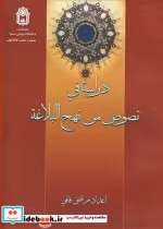 قیمت و خرید کتاب دراسه فی نصوص من نهج البلاغه | ایده بوک
