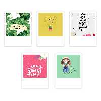 عکس پولاروید انگیزشی با تخفیف ویژه کد 1