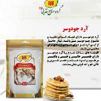 آرد جودوسر 111 ( 250 گرمی ) بسته دو تایی