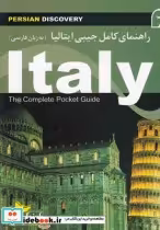 قیمت و خرید کتاب راهنمای کامل جیبی ایتالیا | ایده بوک