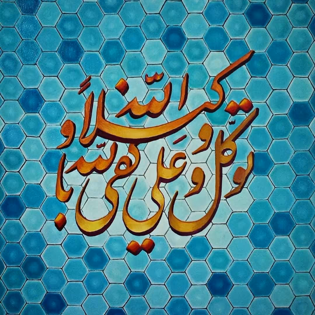 نقاشیخط قرآنی