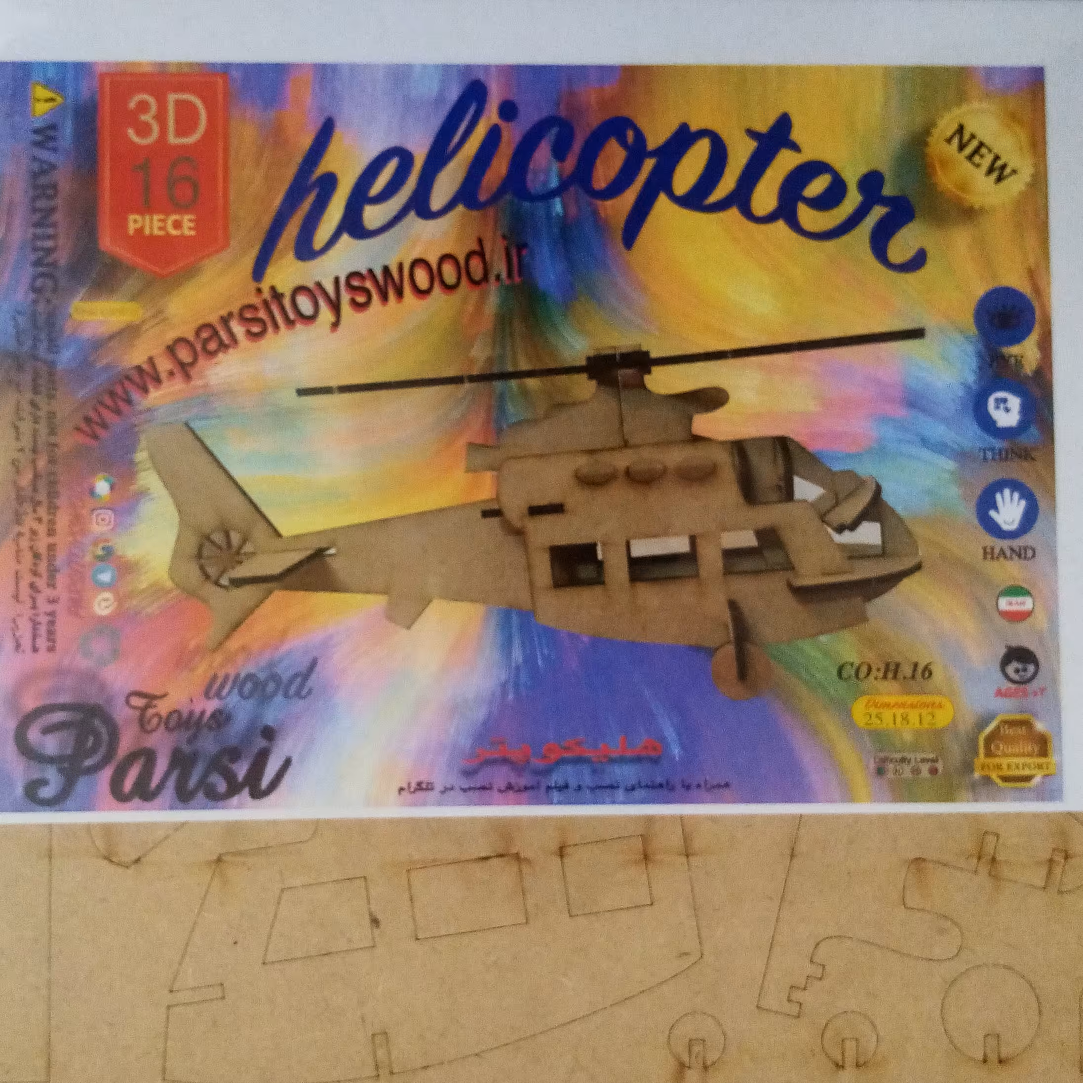 پازل سه بعدی چوبی هلیکوپتر-پازل چوبی-جورچین