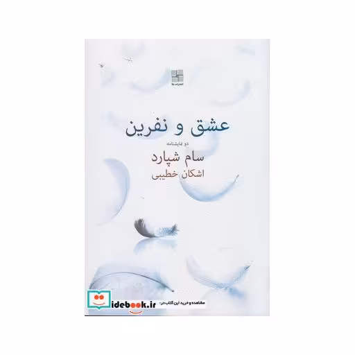 کتاب عشق و نفرین
