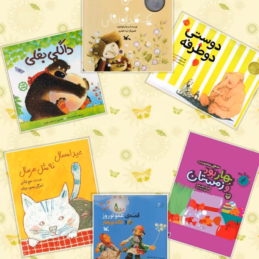بسته کتاب نوروزی (سه تا شش سال)