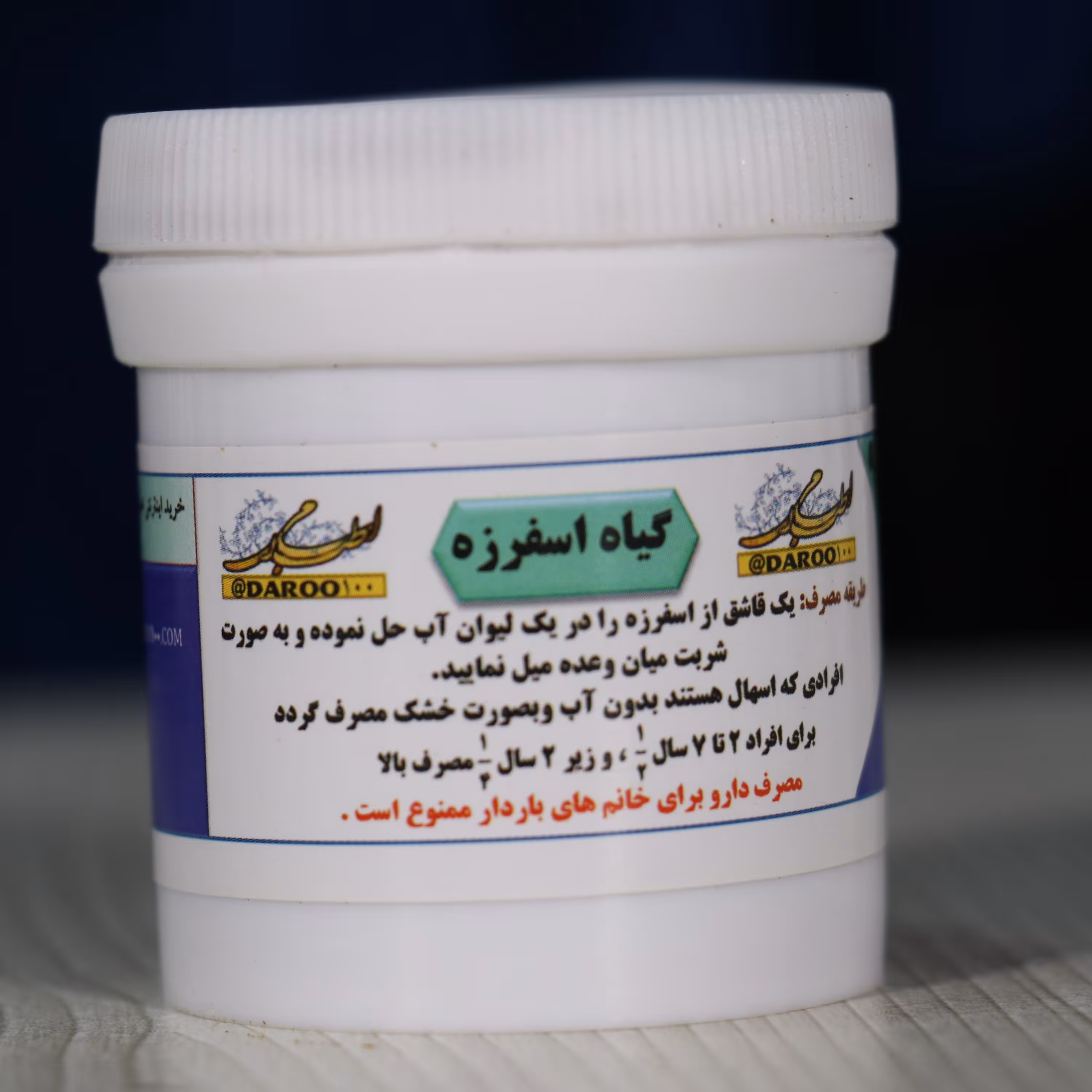 گیاه اسفرزه برطرف کننده غلبه صفرا و حرارت بالای بدن، و برطرف کننده تب