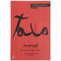 کتاب تراژدی مده آ اثر اوریپید انتشارات افراز
