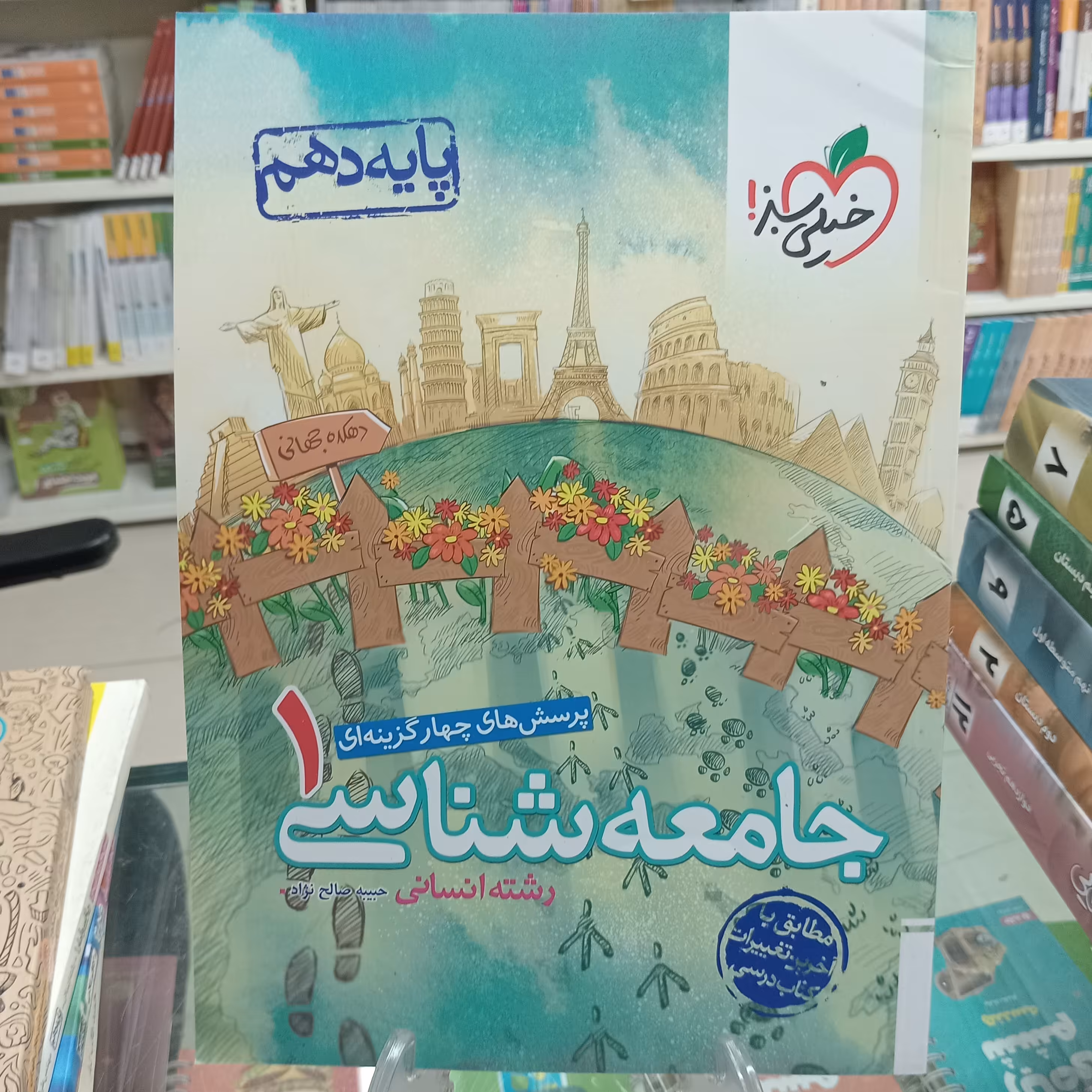 جامعه شناسی دهم تست خیلی سبز