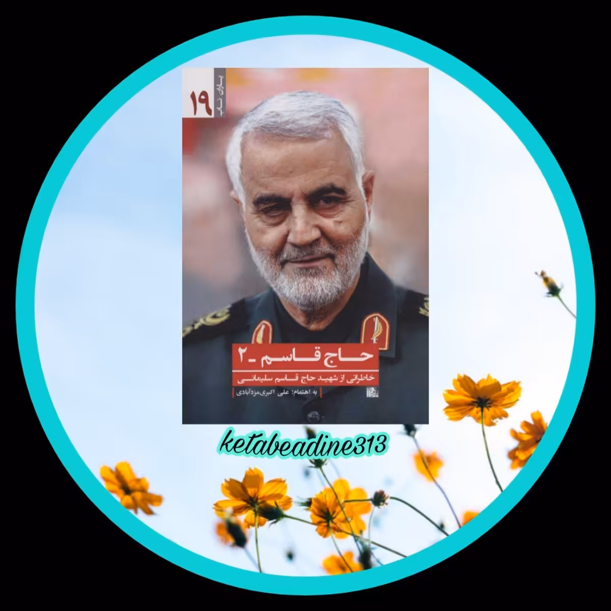 حاج قاسم 2