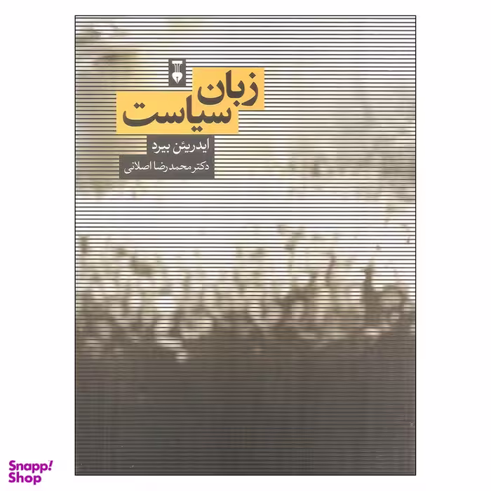 کتاب زبان سیاست اثر ایدریئن بیرد نشر نو