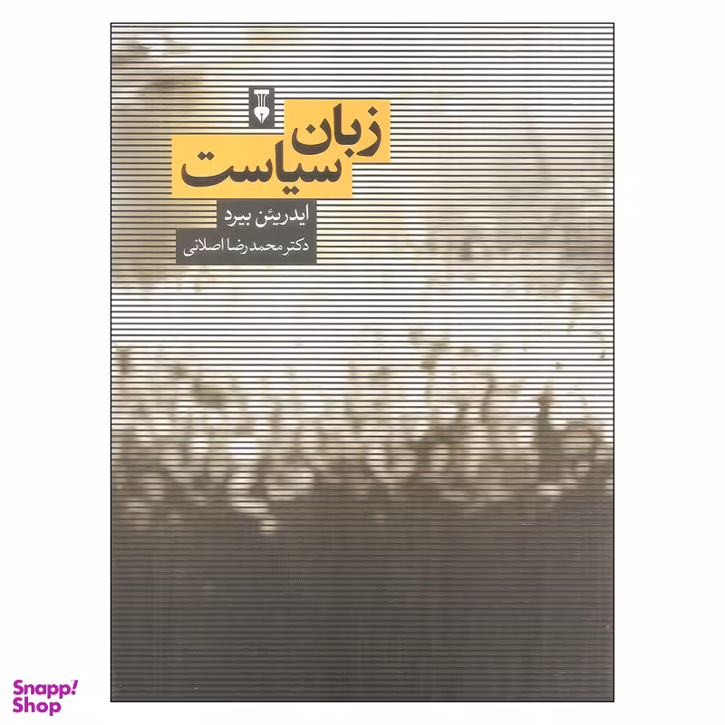 کتاب زبان سیاست اثر ایدریئن بیرد نشر نو