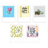 عکس پولاروید انگیزشی با تخفیف ویژه کد 8