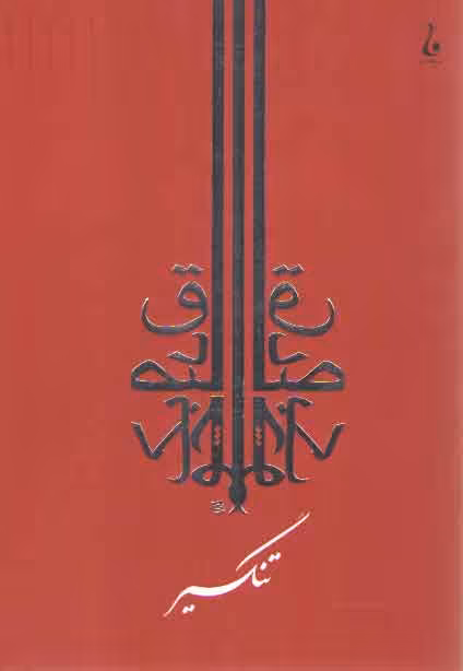 خرید کتاب تنگسیر — کتابسرای طه