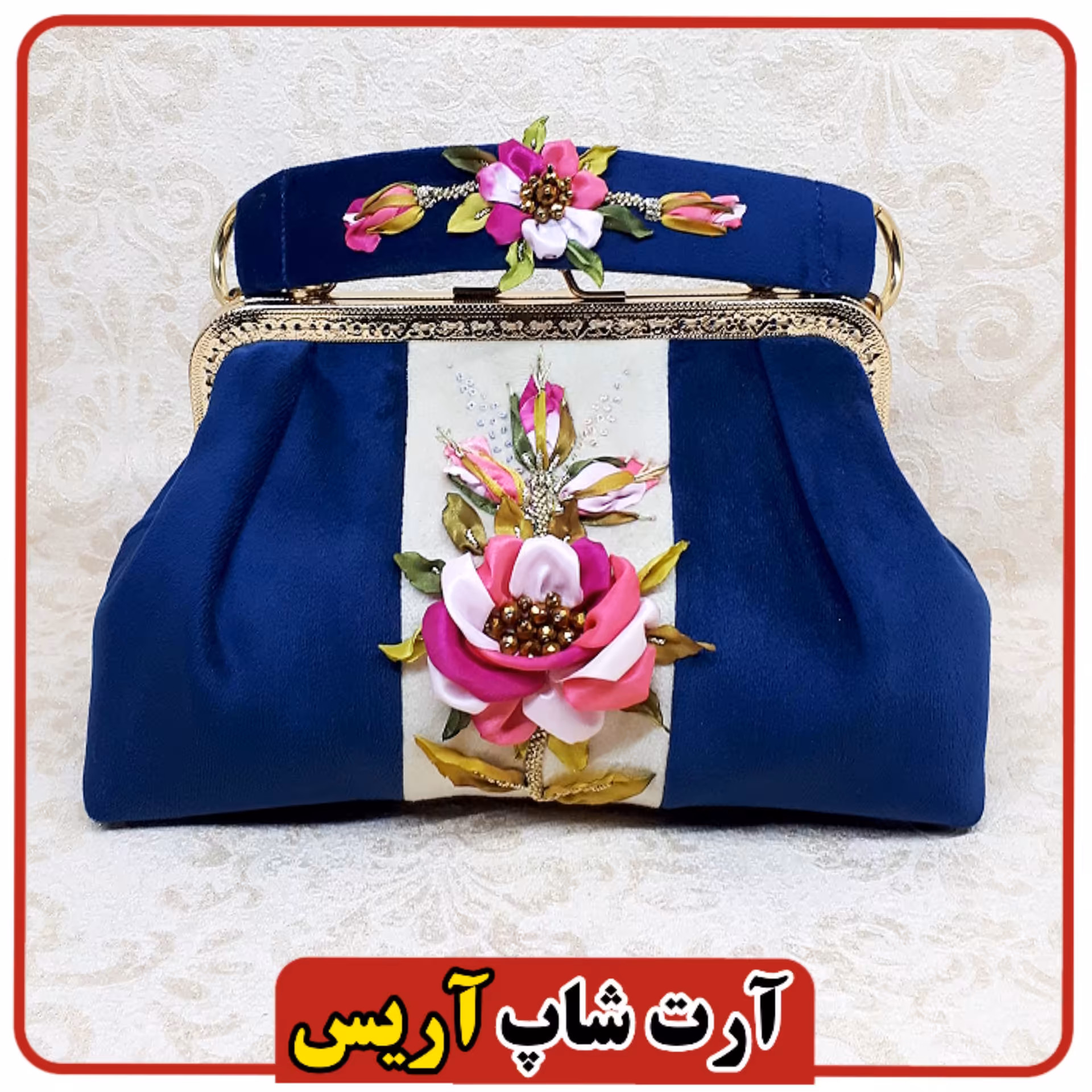 کیف زنانه مجلسی روباندوزی مخمل سرمه ای پیلی دار