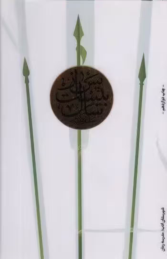 پس از بیست سال